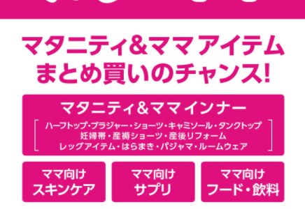 アカチャンホンポで戌の日ポイント10倍！2021年5月14日（金）実施