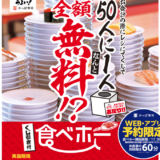 かっぱ寿司の食べ放題企画「食べホー」予約受付開始！2021年9月10日（金）から