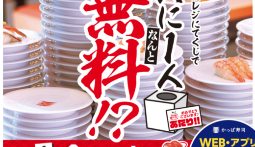 かっぱ寿司の食べ放題企画「食べホー」予約受付開始！2021年9月10日（金）から