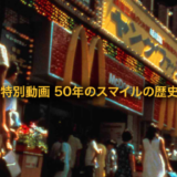 日本マクドナルド50周年の歴史を振り返る動画が公開中！定番のあの商品、あのサービス、あの店舗