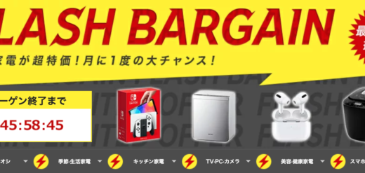 楽天フラッシュバーゲンについて！2022年12月からフラッシュクーポン（FLASH COUPON）にリニューアル