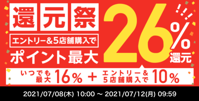 2021年7月12日（月）09:59まで