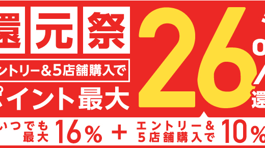 au PAYマーケットの還元祭！2021年10月12日（火）までポイント最大26%還元