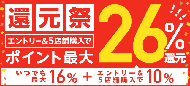 au PAYマーケットの還元祭！2021年10月12日（火）までポイント最大26%還元