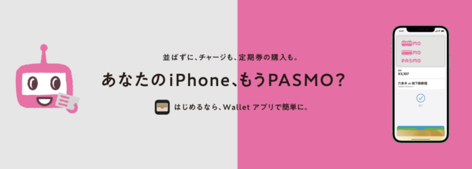 Apple PayにPASMOは使える