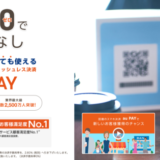 au PAY（auペイ）の導入で決済手数料無料！2022年9月30日（金）まで
