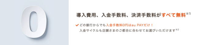 決済手数料無料！2022年9月30日（金）まで