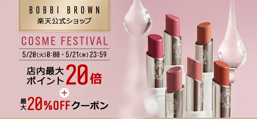エスティローダーカンパニーズ コスメフェスティバルが開催！2025年5月20日（火）・21日（水）の2日間限定で人気ブランドの対象商品がお得