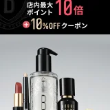 ボビイブラウン（BOBBI BROWN）をお得に安く買う方法！2025年7月19日（土）から楽天お買い物マラソンが開催