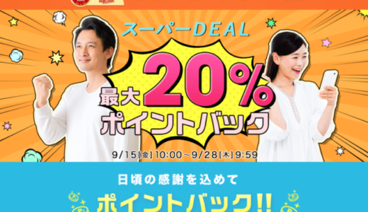 チャップアップ（CHAP UP）を安くお得に買う方法！2023年9月28日（木）まで楽天スーパーDEALが開催中