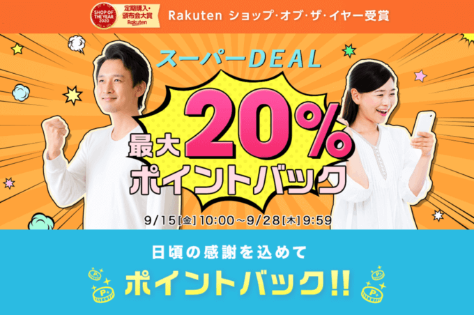 チャップアップ（CHAP UP）を安くお得に買う方法！2023年9月28日（木）まで楽天スーパーDEALが開催中