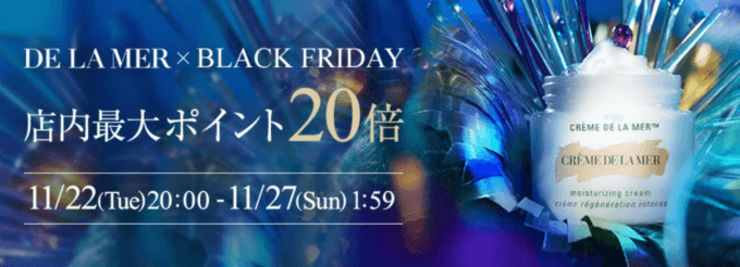 楽天市場のブラックフライデー！2022年11月27日（日）まで