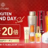 ドクターシーラボ（DR.CI:LABO）を安くお得に買う方法！2025年7月15日（火）・16日（水）の2日間限定で楽天ブランドデーが開催