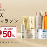 ドクターシーラボ（DR.CI:LABO）を安くお得に買う方法！2025年5月23日（金）から楽天お買い物マラソンが開催中