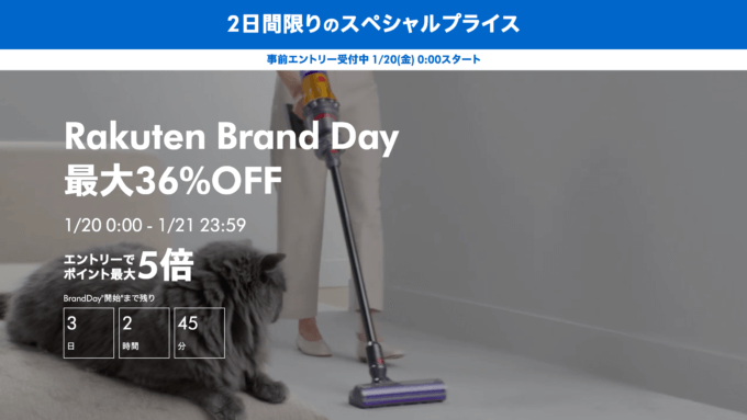 ダイソンは最大36%OFF