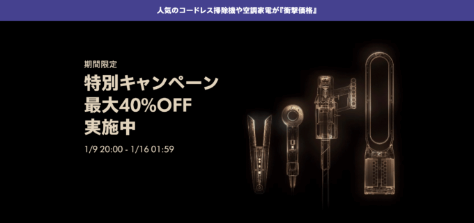 楽天お買い物マラソン！2024年1月16日（火）まで