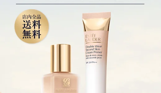 エスティローダー（ESTEE LAUDER）を安くお得に買う方法！2025年5月20日（火）・21日（水）の2日間限定でエスティローダーカンパニーズ コスメフェスティバル（ESTEE LAUDER COMPANIES Cosme Festival）が開催