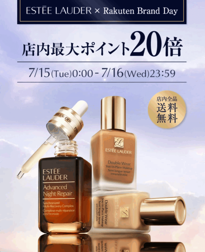 エスティローダー（ESTEE LAUDER）をお得に安く買う方法！2025年7月15日（火）・16日（水）の2日間限定で楽天ブランドデーが開催