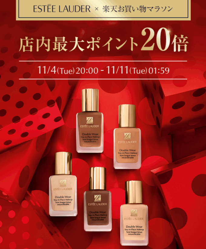 楽天お買い物マラソン！2025年11月4日（火）から2025年11月11日（火）まで