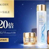 エスティローダー（ESTEE LAUDER）を安くお得に買う方法！2023年12月4日（月）から楽天スーパーセールの開催決定