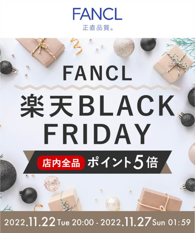 ファンケルはポイント5倍