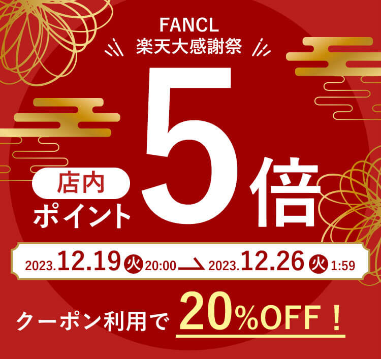 楽天大感謝祭！2023年12月26日（火）まで