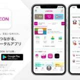 星乃珈琲館でイオンペイ（AEON Pay）は使える？2024年4月現在