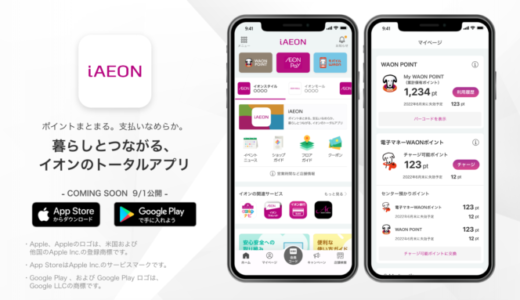 アップル薬局（熊本県）でイオンペイ（AEON Pay）は使える？使えない？2023年3月現在