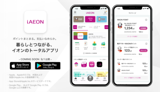 魁力屋でイオンペイ（AEON Pay）は使える？2024年4月現在