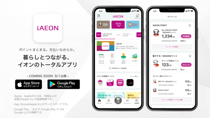 ドンクでイオンペイ（AEON Pay）は使える？使えない？