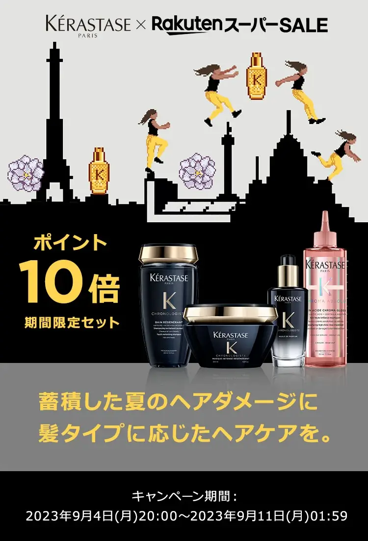 楽天スーパーセール！2023年9月11日（月）まで