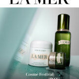ラ・メール（LA MER）を安くお得に買う方法！2025年5月20日（火）・21日（水）の2日間限定でエスティローダーカンパニーズ コスメフェスティバル（ESTEE LAUDER COMPANIES Cosme Festival）が開催