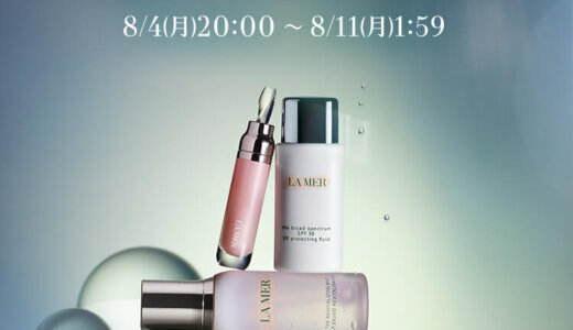 ラ・メール（LA MER）をお得に安く買う方法！2025年8月4日（月）から楽天お買い物マラソンが開催