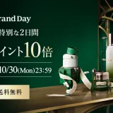 ラ・メール（LA MER）をお得に安く買う方法！2023年10月29日（日）・30日（月）の2日間限定で楽天ブランドデーが開催中