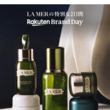 ラ・メール（LA MER）をお得に安く買う方法！2025年7月15日（火）・16日（水）の2日間限定で楽天ブランドデーが開催