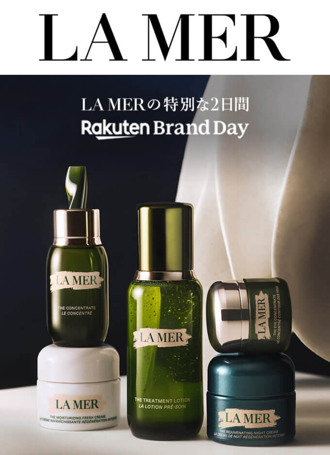 ラ・メール（LA MER）をお得に安く買う方法！2025年7月15日（火）・16日（水）の2日間限定で楽天ブランドデーが開催