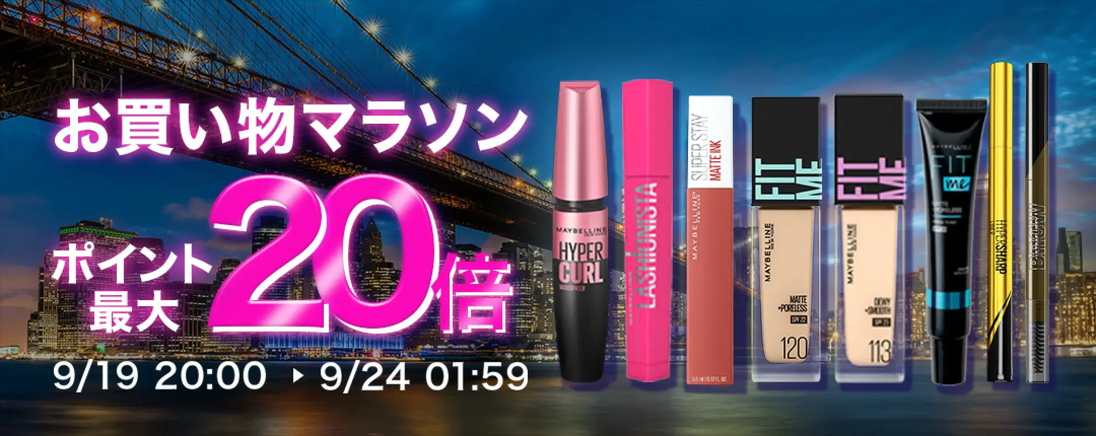 楽天お買い物マラソン！2024年9月24日（火）まで