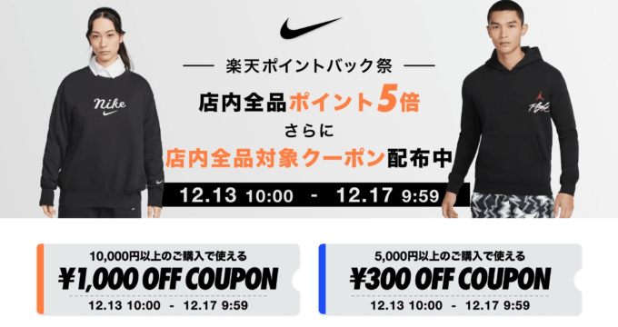 楽天市場の超ポイントバック祭！2022年12月17日（土）まで