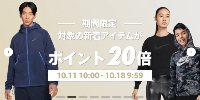 楽天市場で対象の新着商品がポイント20倍！2021年10月18日（月）まで