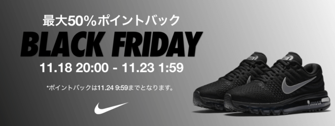 ナイキは最大50%ポイントバック