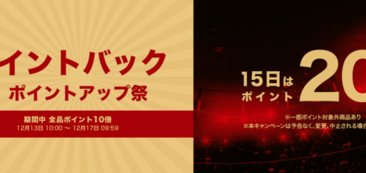 プーマ（PUMA）を安くお得に買う方法！2021年12月17日（金）まで楽天超ポイントバック祭開催