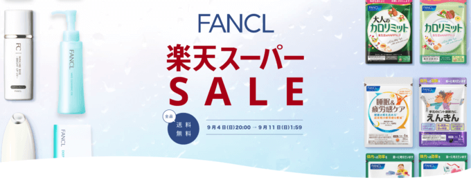 ファンケルは500円OFFクーポン&ポイント5倍