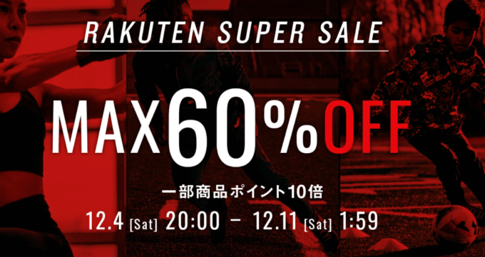 アンダーアーマーはMAX60%OFF