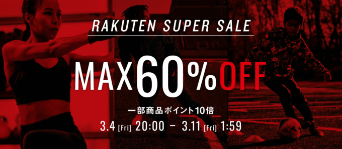 アンダーアーマーはMAX60%OFF