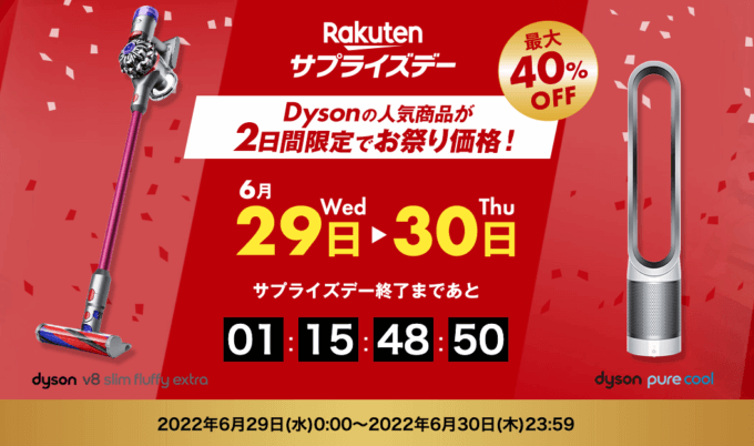 2022年6月29日（水）・30日（木）の2日間限定