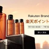 シュウウエムラ（shu uemura）をお得に安く買う方法！2025年7月15日（火）・16日（水）の2日間限定で楽天ブランドデーが開催