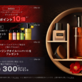 シュウウエムラ（shu uemura）をお得に安く買う方法！2023年3月21日（火・祝）から楽天お買い物マラソンが開催中
