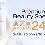 シュウウエムラ（shu uemura）のセール情報・安くお得に買う方法！2026年2月4日（水）から楽天お買い物マラソン&ジャンルSALEが開催