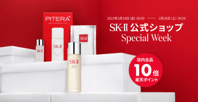 SK-II×Special Week！2022年2月26日（土）まで
