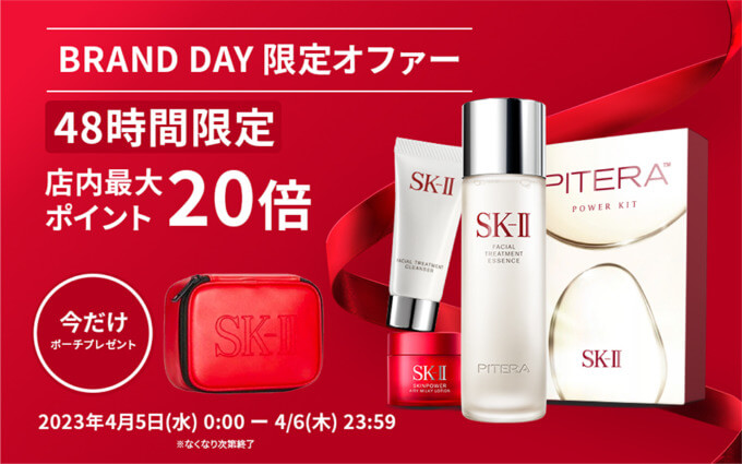 SK-II（エスケーツー）はポイント最大20倍他